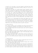 [마케팅원론]한국 상황에 맞는 11가지 마케팅 불변의 법칙-2