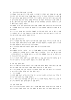 [마케팅원론]한국 상황에 맞는 11가지 마케팅 불변의 법칙-4