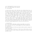 [마케팅원론]한국 상황에 맞는 11가지 마케팅 불변의 법칙-5
