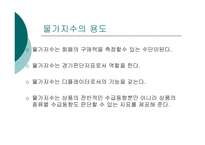 [경제학]물가와 GDP디플레이터-4