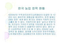 [경제학]한국농업정책 현황과 당면과제-3
