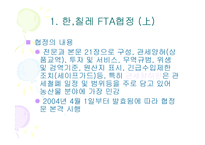 [경제학]한국농업정책 현황과 당면과제-4