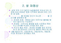 [경제학]한국농업정책 현황과 당면과제-6