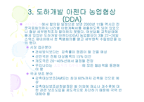 [경제학]한국농업정책 현황과 당면과제-7