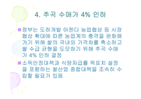 [경제학]한국농업정책 현황과 당면과제-8