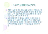 [경제학]한국농업정책 현황과 당면과제-14