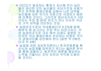 [경제학]한국농업정책 현황과 당면과제-17