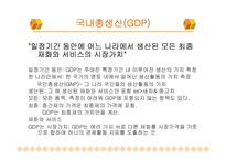 [경제학]소득측정-6