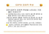 [경제학]소득측정-11