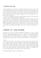통합교육의 문제점 및 활성화 방안-3