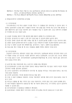 통합교육의 문제점 및 활성화 방안-6