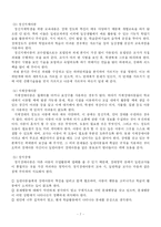 통합교육의 문제점 및 활성화 방안-7