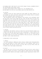 통합교육의 문제점 및 활성화 방안-8