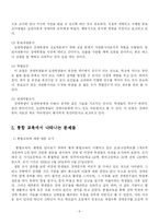 통합교육의 문제점 및 활성화 방안-9