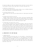 통합교육의 문제점 및 활성화 방안-11