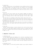통합교육의 문제점 및 활성화 방안-12