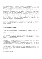통합교육의 문제점 및 활성화 방안-13