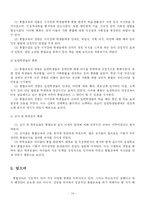 통합교육의 문제점 및 활성화 방안-14