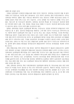 통합교육의 문제점 및 활성화 방안-15