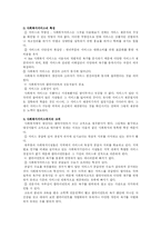 [사회복지]사회복지조직의 특성과 운영과제-3