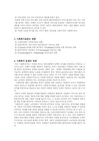 [사회복지]사회복지조직의 특성과 운영과제-4