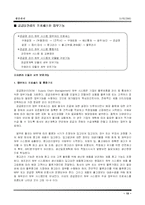 생산관리에 대하여(MRP,ERP등)-20