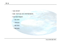 생산관리 UML에 대하여-2