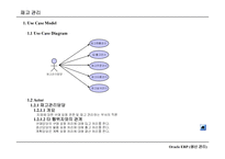 생산관리 UML에 대하여-5