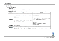 생산관리 UML에 대하여-6
