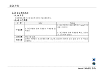 생산관리 UML에 대하여-8