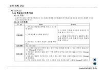 생산관리 UML에 대하여-18