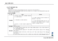 생산관리 UML에 대하여-19