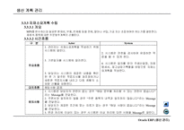 생산관리 UML에 대하여-20