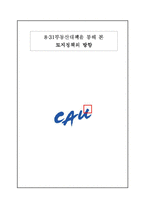[부동산문제]8-31부동산 대책을 통해 본 토지정책의 방향-1