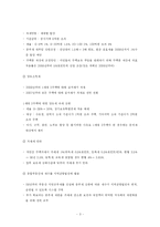 [부동산문제]8-31부동산 대책을 통해 본 토지정책의 방향-3