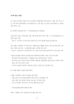 [부동산문제]8-31부동산 대책을 통해 본 토지정책의 방향-4