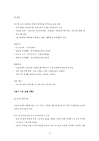 [부동산문제]8-31부동산 대책을 통해 본 토지정책의 방향-6