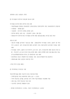 [부동산문제]8-31부동산 대책을 통해 본 토지정책의 방향-8