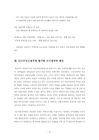 [부동산문제]8-31부동산 대책을 통해 본 토지정책의 방향-10