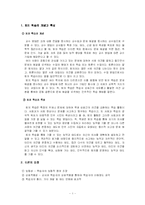 [교육공학] 토의학습-1