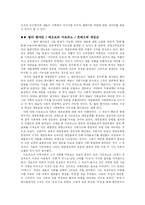 [예술사회학] 사회 속에서 예술의 역할-5