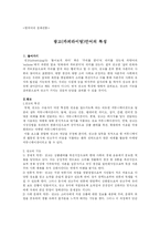 [한국어] 광고(카피라이팅)언어의 특징-1