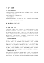 [한국어] 영어 공용론-1