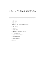 [러시아문학] 뻬쩨르부르그 이야기 고골의 `코` 작품분석-1