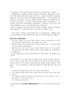 [독문사] 예절의 개념과 변화-4