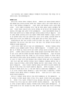[독문사] 예절의 개념과 변화-9