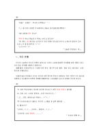 [한국어] 인터넷소설속에 나타나는 언어적 특징-5