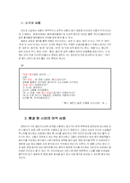 [한국어] 인터넷소설속에 나타나는 언어적 특징-6