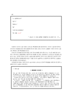 [한국어] 인터넷소설속에 나타나는 언어적 특징-10