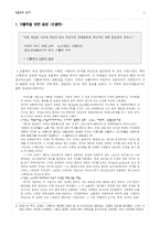 [서양근대사] 유럽 구체제 안에서 초콜릿의 의미-2